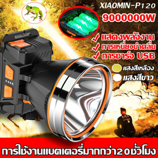 รับประกัน 10 ปี P120 LEDไฟฉายคาดหัว กำลังไฟ10W,ส่องแสงระยะ1KM ไฟคาดหัว  ไฟฉายคาดหัวแท้ ไฟฉายแรงสูง ไฟส่องกบ ไฟส่องสัตว์