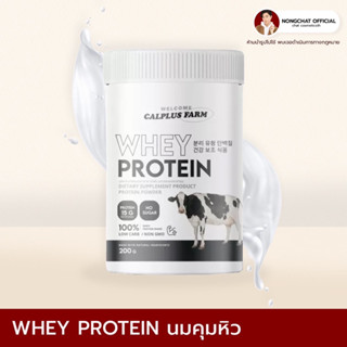 Whery protein เวย์โปรตีนควบคุมน้ำหนัก ของแท้100%จากแบรนด์ โปรตีนไดเอต Calplus Farm