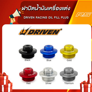 ฝาปิดน้ำมันเครื่องแต่ง Driven Racing Oil Fill Plug ของแท้ Made in USA (Honda,Yamaha,Kawasaki,Suzuki,Ducati,BMW,Aprilia)