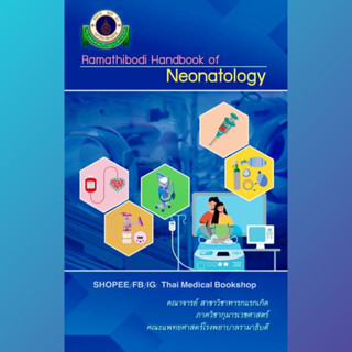 [หนังสือ] Ramathibodi Handbook of Neonatology ตำรา ทรคก เด็ก กุมาร กุมารเวชศาสตร์ newborn Pediatric Emergency PICU NICU