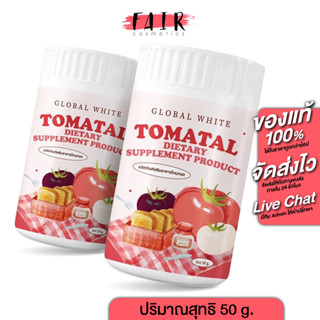 [2 กระปุก] Global White Tomatal โกลบอล ไวท์ โทเมทอล คอลลาเจน มะเขือเทศสกัด