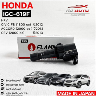 YEC FLAMMA 619Fคอยล์จุดระเบิด HONDA HRV, CIVIC FB  2012, ACCORD2013, CRV 2013 (รับประกัน 1 ปี)