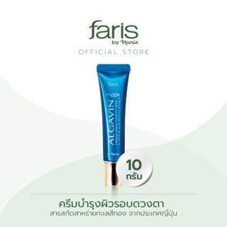 Faris by Naris Algavin Superior Miracle Youth Eye Cream ครีมบำรุงรอบดวงตา 10 g