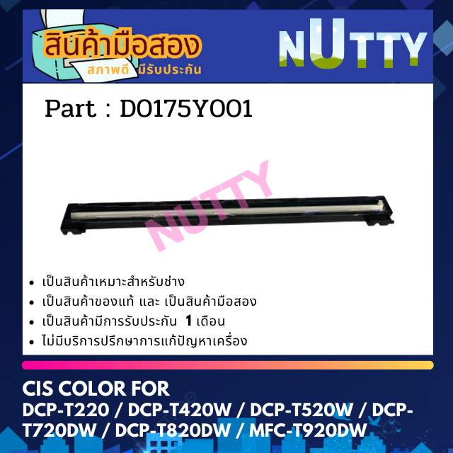 CIS COLOR หัวสแกน CIS มือสอง FOR DCP-T520W / DCP-T720DW / DCP-T820DW / MFC-T920DW (D0175Y001)