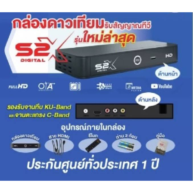 S2X"รุ่นใหม่ล่าสุด" กล่องรับสัญญาณ PSI รุ่น S2X ชัดยิ่งกว่าเดิม ของแท้100 %