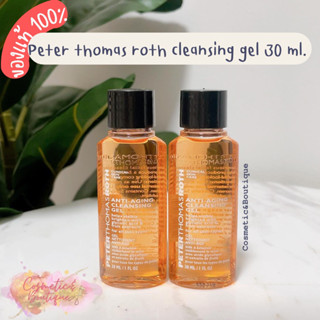 ซื้ิอ 1 แถม 1 : Peter thomas roth cleansing gel 30 ml. เจลล้างหน้า