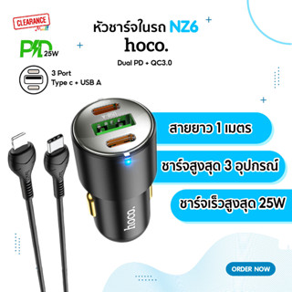 Hoco NZ6 พร้อมสาย Phone/Type C จ่ายไฟรวม 45W Daul PD+QC3.0