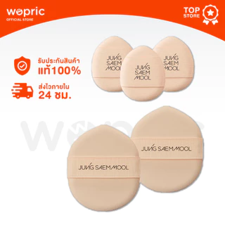 แท้💯พร้อมส่ง Jung Saem Mool Easy-Tap Puff / Skinny-Tap Puff พัฟจองแซมมุล