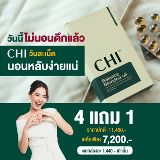 โปร 4แถม1 - CHI (ชิ) แก้ปัญหานอนไม่หลับ ออฟฟิศซินโดรม ปวดไมเกรน ลดไขมัน สารสกัดจากธรรมชาติ