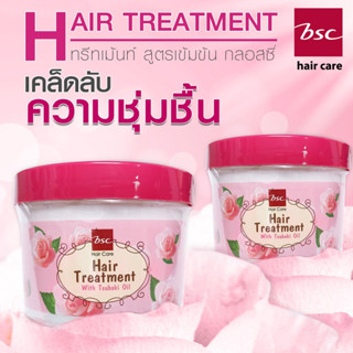 บีเอสซี กลอสซี่ แฮร์ ทรีทเม้นท์ Bsc Glossy Hair Treatment Wax 450g สูตรเข้มข้น สำหรับผมแห้งเสีย บำรุงผม นุ่ม เงา หมักผม