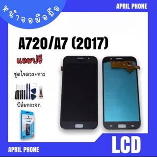 LCD  A720/A7 (2017) งานแท้  หน้าจอมือถือ หน้าจอA720 จอA720 จอโทรศัพท์ จอ A7 (2017) จอA720 แถมฟรีฟิล์มกระจก