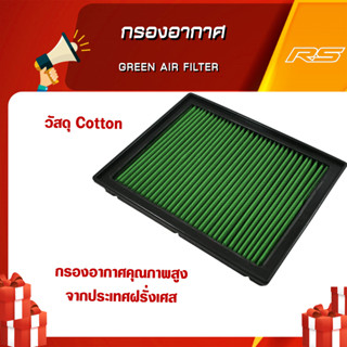 กรองอากาศ Green Air Filter Kawazaki Ninja300