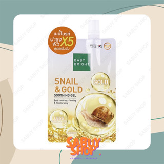 (3ซองx1กล่อง) Baby Bright Snail &amp; Gold Soothing Gel เบบี้ไบร์ท สเนลแอนด์โกลด์ ชูทติ้งเจล