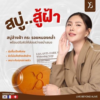 สบู่Y8 สบู่ล้างฝ้า ใช้ล้างหน้า ใช้คู่กับครีมY8 เซรั่มY8 กันแดดY8 เพิ่มประสิทธิภาพเห็นผลชัด และไวขึ้น