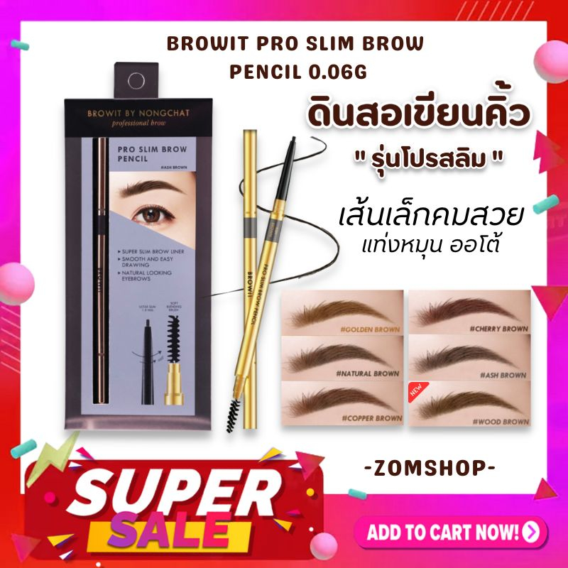 【น้องฉัตร】ดินสอเขียนคิ้ว【รุ่นโปรสลิม】เส้นเล็กคมชัด กันน้ำ BROWIT PRO SLIM BROW PENCIL 0.06G