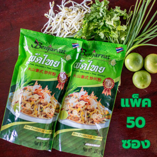 ผัดไทภูเขาไฟ (แพ็ค 50 ซอง) PADTHAI VOLCANO ผัดไทย ผัดไท บ้านครูกานต์ ผัดไทซอง 230 กรัม ผัดไทยภูเขาไฟ ผัดไทยสำเร็จรูป