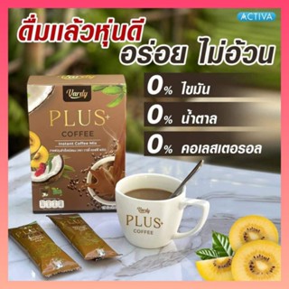 ล๊อตใหม่✅ กาแฟวาร์ดี้ Vardy Coffee Plus+ ☕ ของแท้ 💯% คุมหิว เพิ่มการเผาพลาญ 🔥