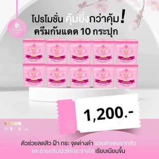 ครีมกันแดดเจ้าหญิง SPF 60 PA+++ 10 กระปุก 1200 บาท ⚡️มีของแถมทุกออเดอร์💞