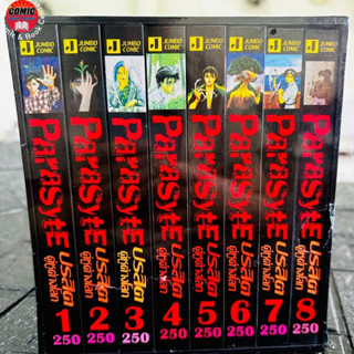 Jumbo # Box ปรสิต คู่หูต่างโลก เล่ม 1-8 (จบ)