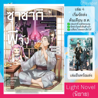 LN ซาซากิกับพีจัง | Sasaki to Pi-Chan