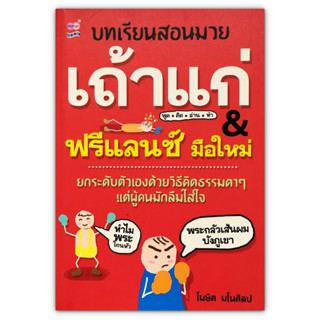 บทเรียนสอนมวย เถ้าแก่ &amp; ฟรีแลนซ์มือใหม่