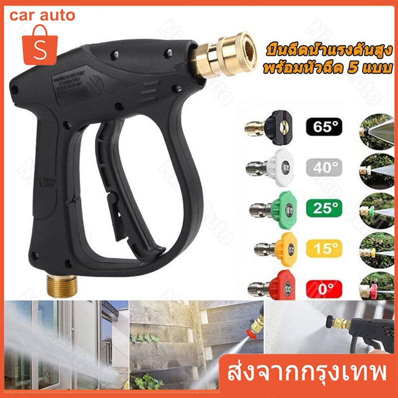 ปืนล้างแอร์ ปืนฉีดน้ำล้างแอร์ ปืนฉีดน้ำแรงดันสูง หัวฉีดน้ำแรงดันสูง  ปืนแรงดันน้ำ 3000 PS