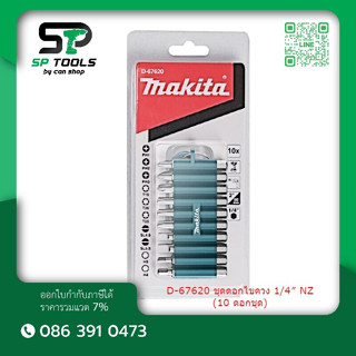 MAKITA D-67620 ชุดดอกไขควง 10 ชิ้น/ชุด พวงกุญแจ