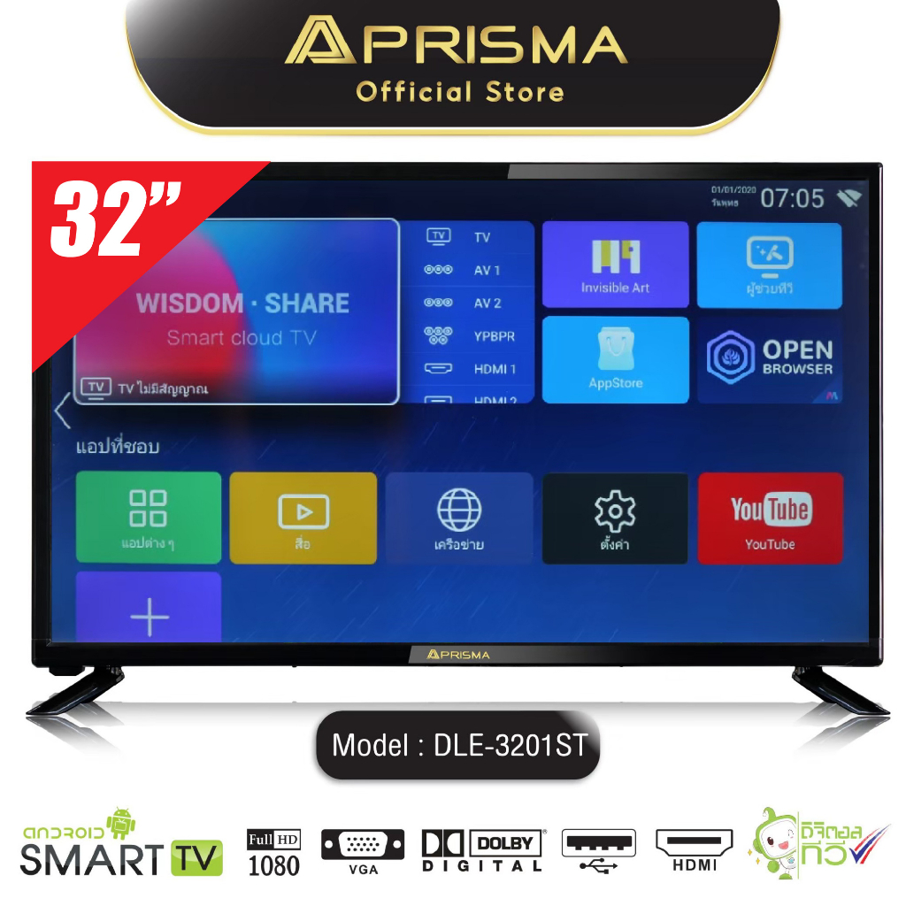 PRISMA LED SMART TV 32 นิ้ว ANDROID 9.0 รุ่น DLE-3201ST ผ่อนได้ 0% สูงสุด x10 เดือน (รับประกัน 3 ปี)