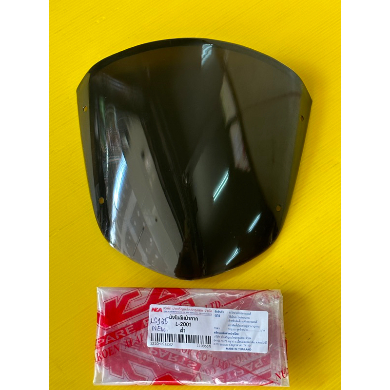 กระจกหน้ากาก ls 125 กระจกบังไมล์ ls 125 new ปี2000-2001 nca ดำเจาะรู