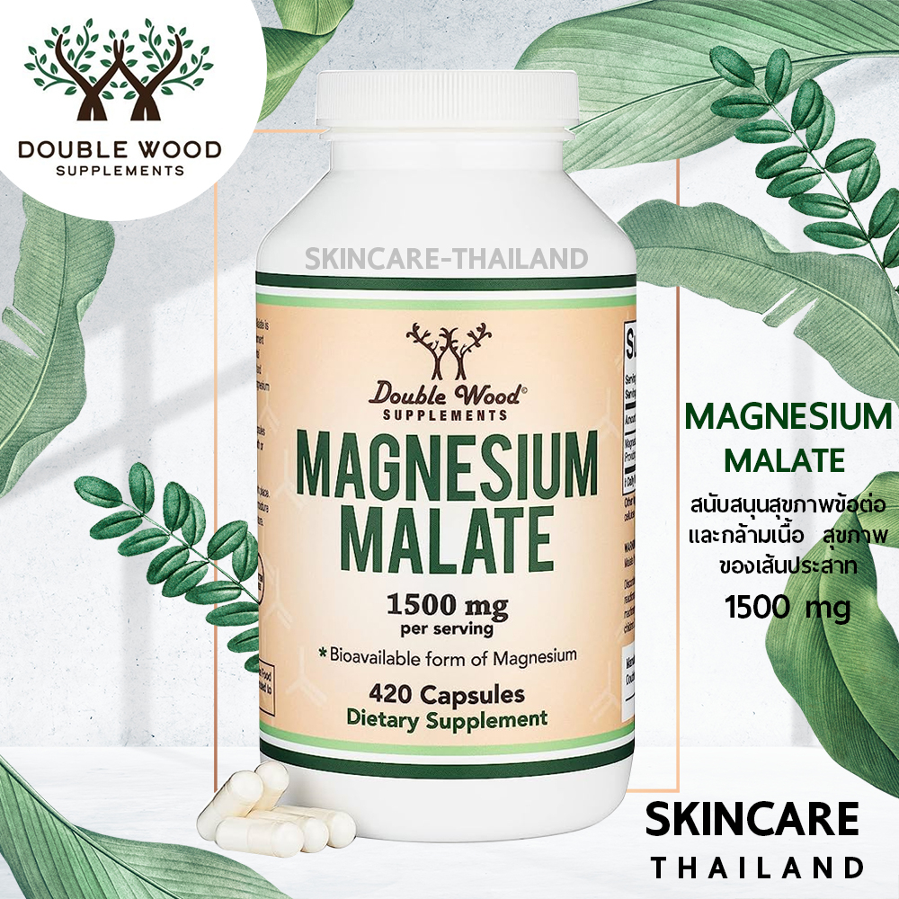 DoubleWood Magnesium Malate 1,500 mg. 420 Capsules สนับสนุนสุขภาพข้อต่อและกล้ามเนื้อ สุขภาพของเส้นประสาท