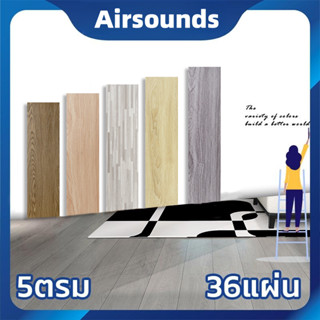 Airsounds กระเบื้องยาง ยางปูพื้น【5ตรม/กล่อง 36แผ่น】หนา 1.8mm กระเบื้องยางลายไม้ พื้นกระเบื้องยาง กระเบื้องยางปูพื้น กระเ