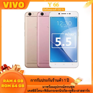 พร้อมส่ง Vivo Y66 Vivo Ram 4GB / Rom 64GB มือถือแท้ 100% รับประกันร้าน 1 ปี แถม เคสใส+ฟิล์ม+หูฟัง+สายชาร์จ