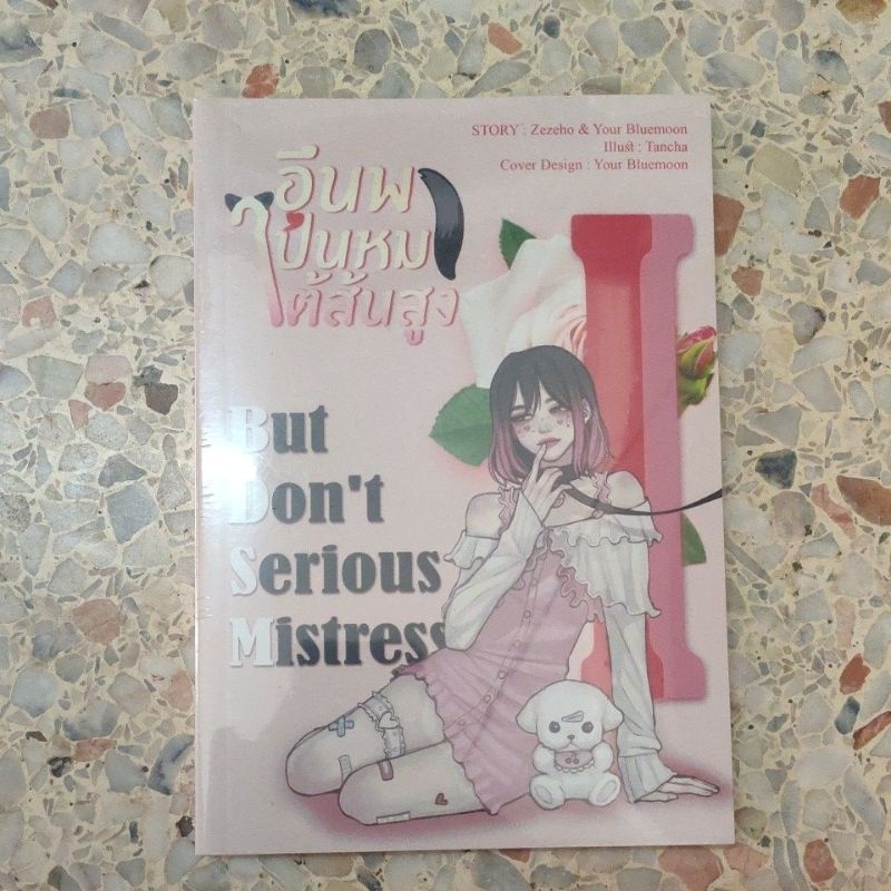 นิยายยูริ (yuri) มือ1 อึนพาเป็นหมาใต้ส้นสูง ((BDSM)) ของ Zezeho และYour Bluemoon