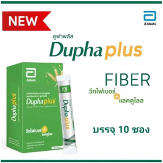 (ใหม่!!!)Abbot Duphaplus Plus Fiber อาหารเสริม ดูฟาพลัส มี ไฟเบอร์ 3000 มก. ผสมแลคตูโลส 10ซอง Dupha plus