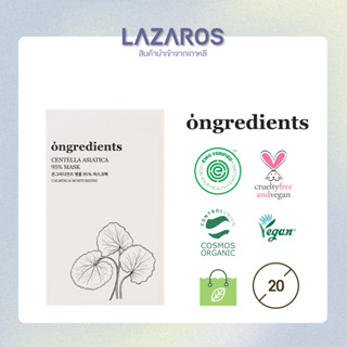 Ongredients Centella Asiatica 95% Mask - 1 box (20g*5pcs) ออนกรีเดียนส์ เซนเทลล่า เอเชียติก้า 95% มาส์ก