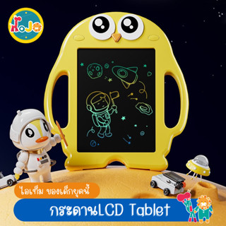 กระดานวาดรูป กรอบเพนกวิน กระดานLCD 8.5นิ้ว Tablet กระดานเด็กลบได้  กระดานวาดภาพ ของเล่นเด็ก เสริมพัฒนาการ