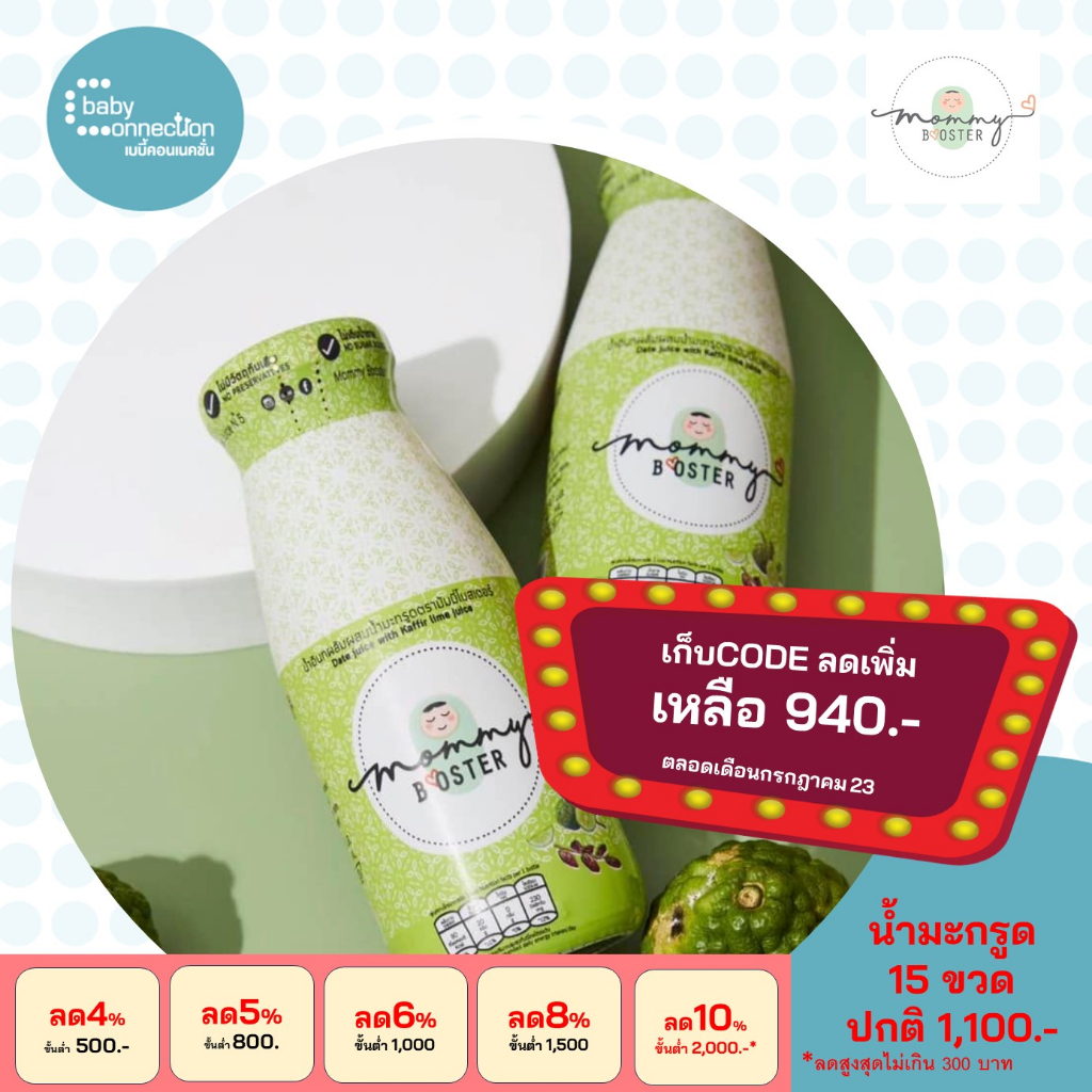 (กดคูปองร้านลดเพิ่มอีก)พร้อมส่ง🛵 มีโค้ดร้านลดเพิ่ม🛵Mommy Booster น้ำมะกรูดอินทผลัม  15 ขวด และ นำ้หัวปลีคละรส 15 ขวด