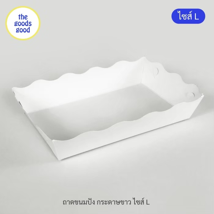 ถาดกระดาษ "ไซส์L" แพ็ค100ใบ *กรุณาอ่านรายละเอียดสินค้าก่อนกดสั่งซื้อ*