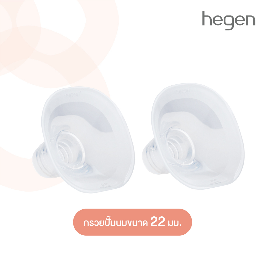Hegen ปั๊มนม 22mm กรวยซิลิโคน แพ็ค 2 ชิ้น Flange SoftSqround 22mm 2-Pack