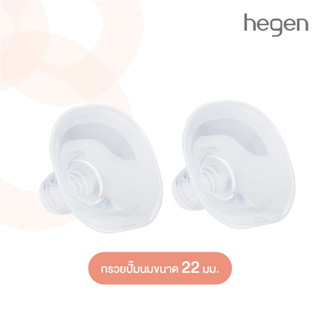 Hegen Flange (SoftSqround™) 22mm (2-Pack)