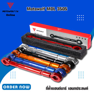 MOTOWOLF MDL 3505 ที่ค้ำแฮนด์บาร์ เอนกประสงค์