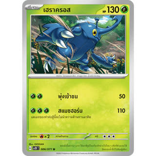 เฮราครอส [Pokemon Trading Card Game] การ์ดโปเกมอน ชุดเคลย์เบิสต์