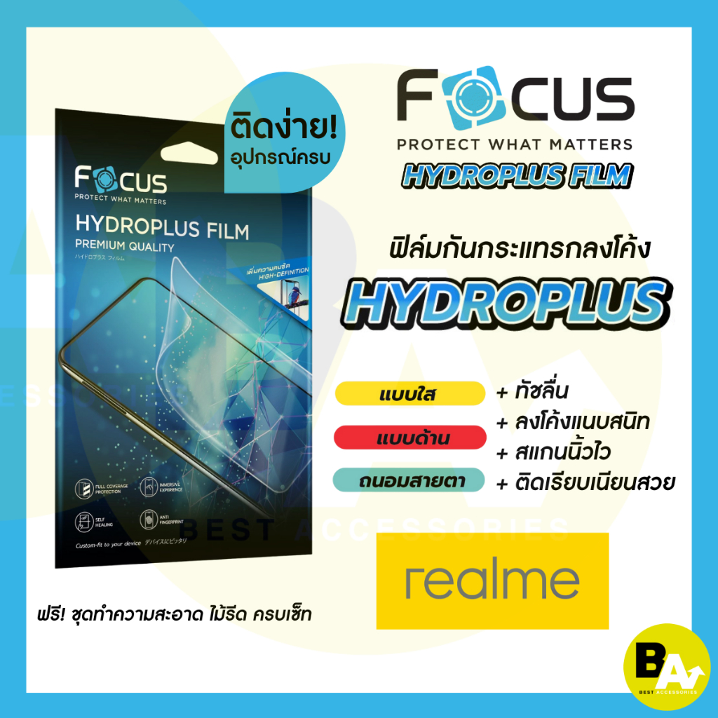 Focus Hydroplus ฟิล์มไฮโดรเจล โฟกัส Realme X2 Pro X50 X50 Pro X7 Pro XT