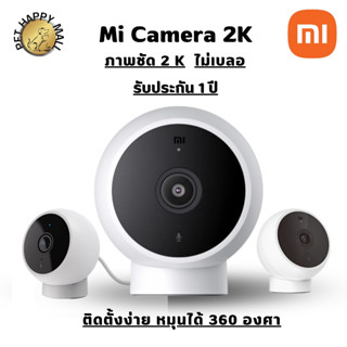 Xiaomi Camera 2K กล้องวงจรปิดในบ้าน กล้องวงจรปิดไร้สาย ขนาดเล็กกระทัดรัด ศูนย์ไทย ใช้งานผ่านแอพ ซูมเข้าได้โดยภาพไม่เบลอ