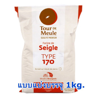 แป้งไรน์ T170 Moulins Bourgeois - T170 Stone-ground Rye Flour   The stone ground T170 Rye flour (แบบแบ่งบรรจุ 1kg)