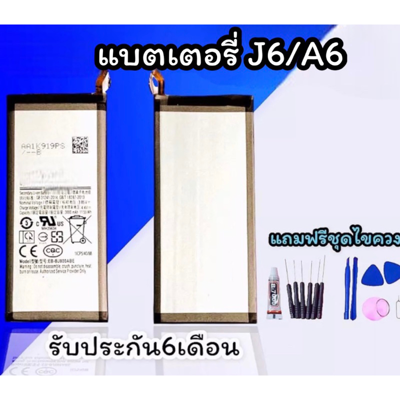 แบตเตอรี่ J6/A6 Battery A6/J6 แบตเตอรี่มือถือโทรศัพท์ เอ6/เจ6 สินค้าพร้อมส่ง