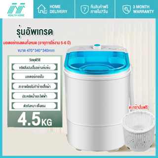 ครื่องซักผ้า mini ขนาด 4.5 กก เครื่องซักผ้าราคาถูก Mini Washing Machine มินิในครัวเรือนเด็กทารกถังเดียวมินิเครื่องซักผ้า