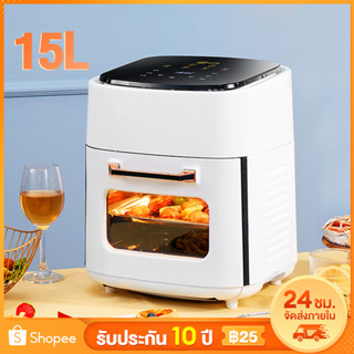 ✨ส่งฟรี✨หม้อทอดไร้น้ำมัน 8L/15L Air Fryer หม้อทอดอากาศ มันอเนกประสงค์ หม้อไร้น้ำมัน หม้อทอดไฟฟ้า  เตาอบลมร้อน360°