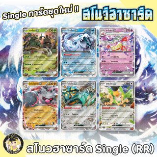 [Pokemon] sv2p สโนว์ฮาซาร์ด RR Singles