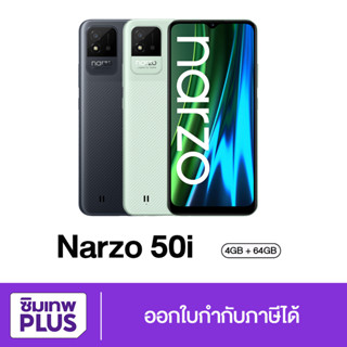 กรอกโค้ด 12DD915 ลดสูงสุด1000.- Realme Narzo 50i 4/64GB เครื่องใหม่ ประกันศูนย์ 1ปี หน้าจอกว้าง 6.5 นิ้ว